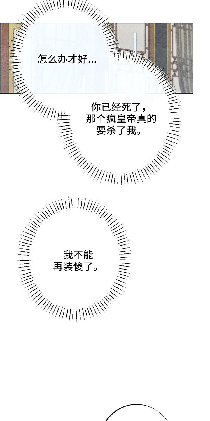 银狼的疼爱漫画,第43章：要求真多1图