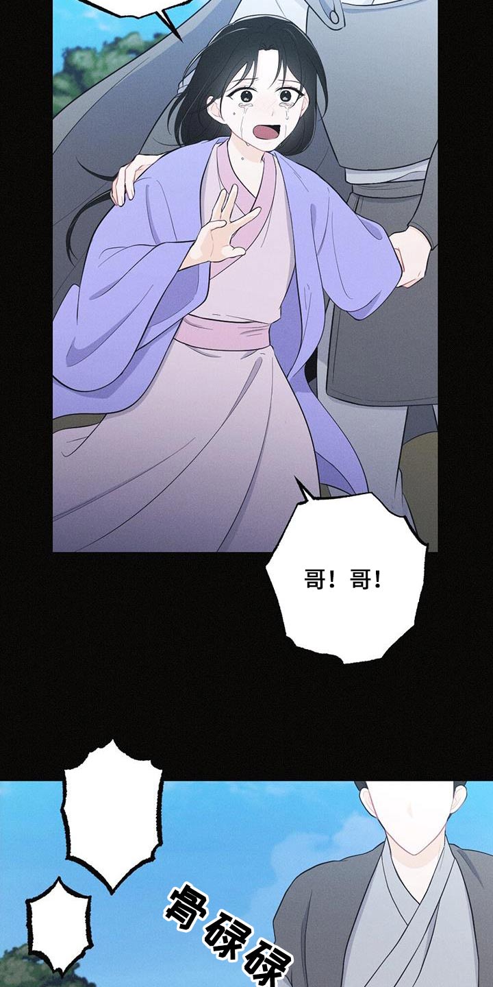 银狼的疼爱漫画,第78章：背叛1图