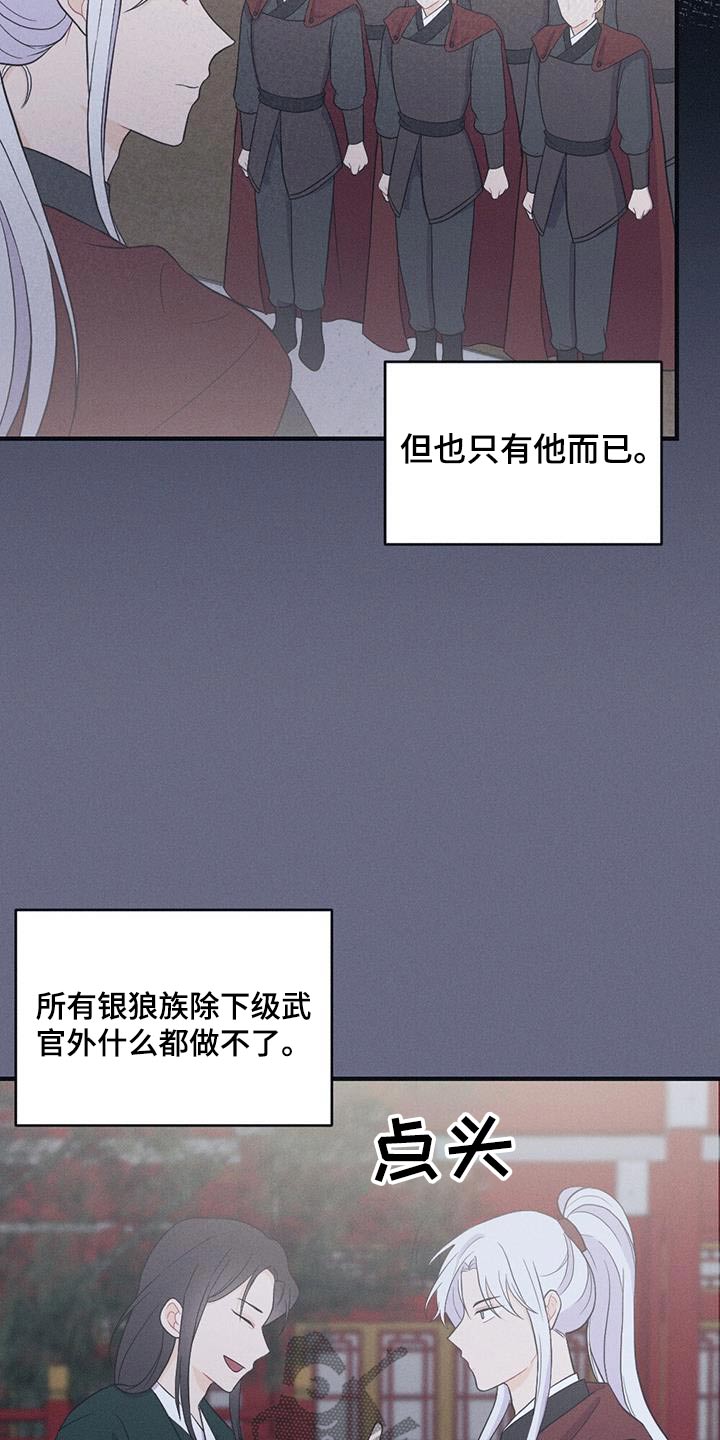 银狼的疼爱漫画,第78章：背叛2图