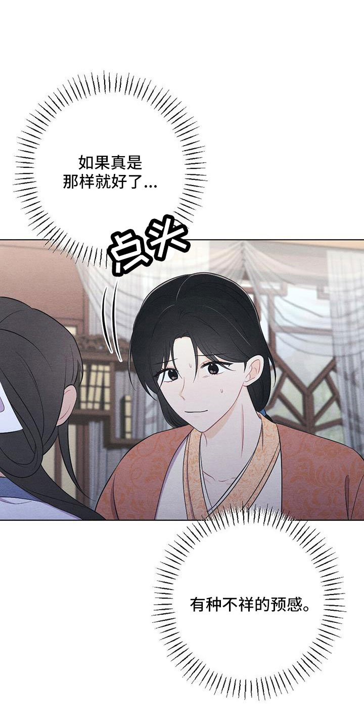 银狼的疼爱漫画,第60章：让人进来1图