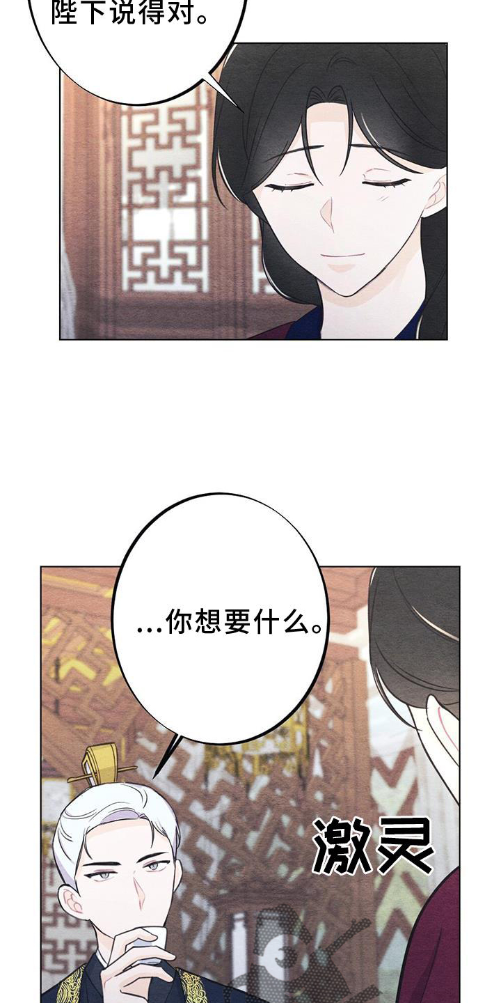 银狼的疼爱漫画,第26章：举动1图