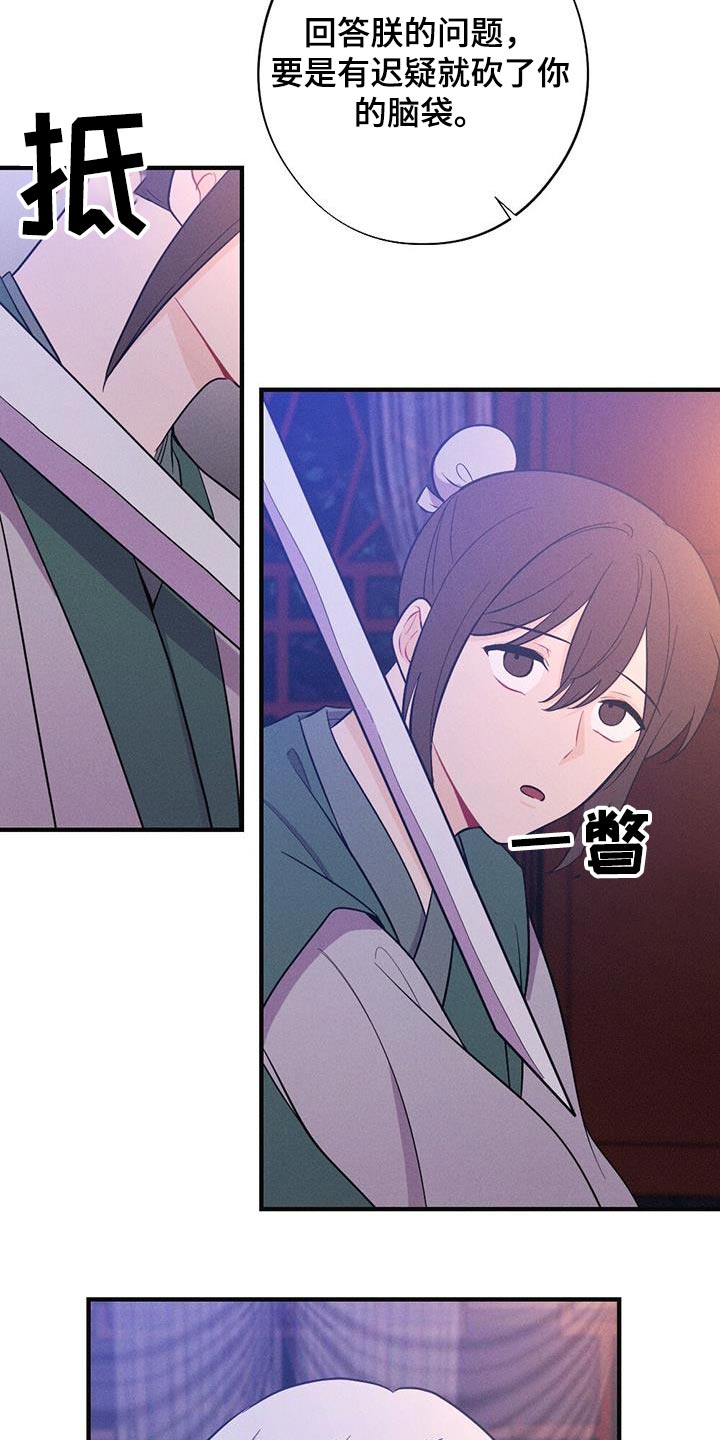 银狼的疼爱漫画,第81章：解释1图