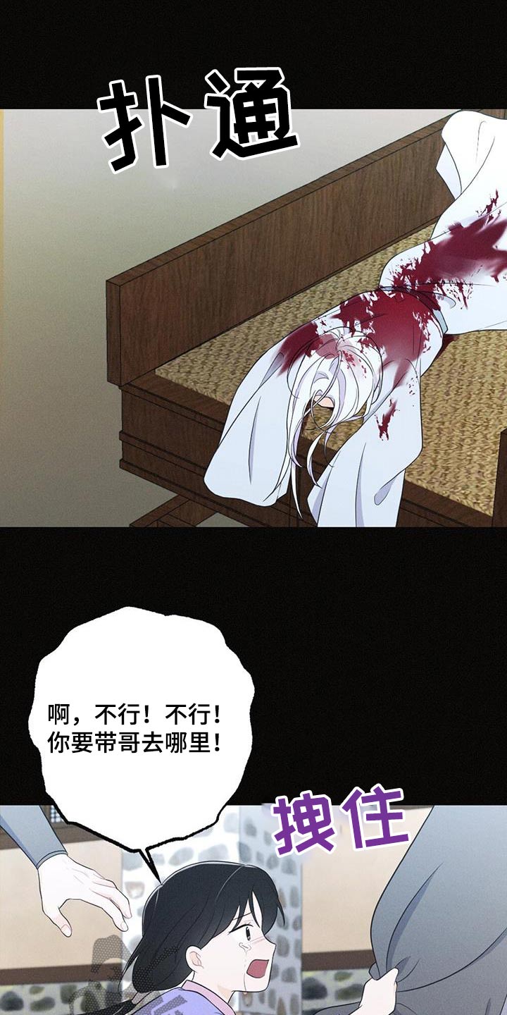 银狼的疼爱漫画,第78章：背叛1图