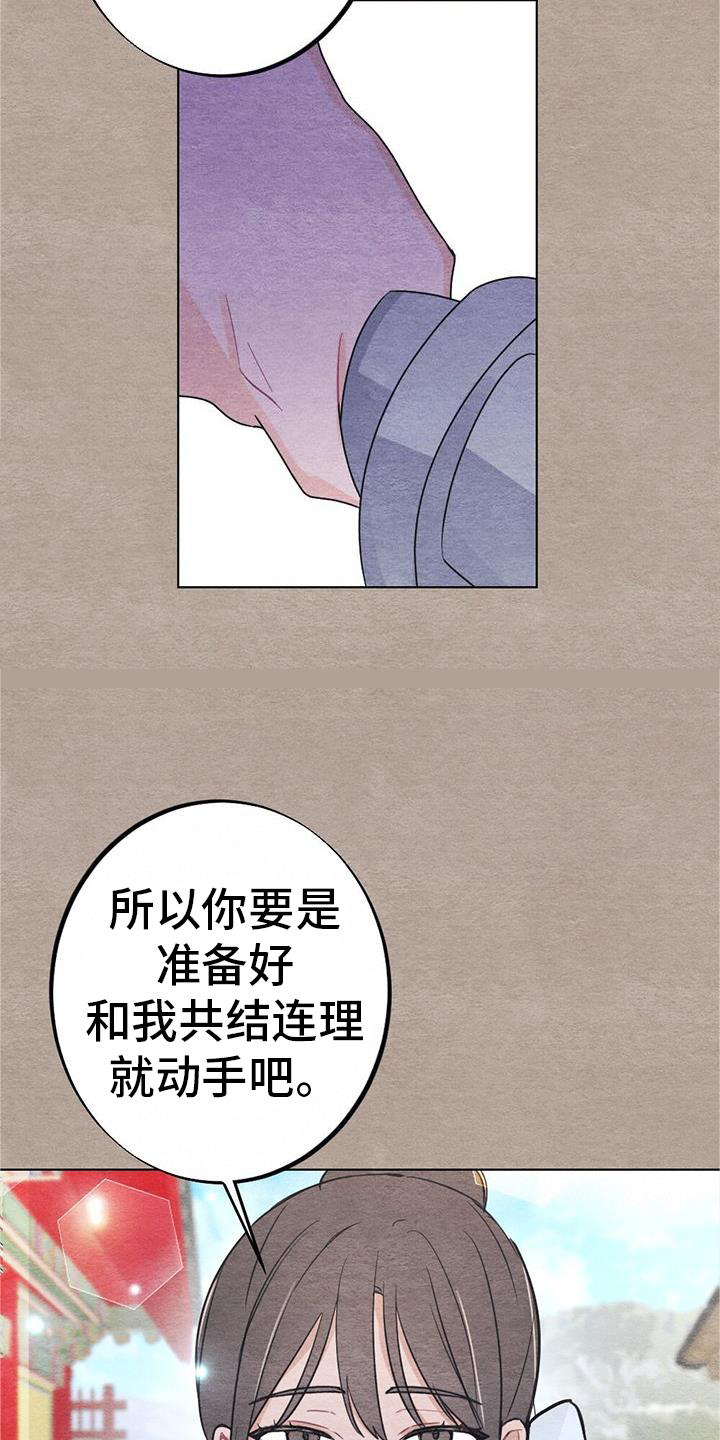 银狼的疼爱漫画,第33章：怎么办2图