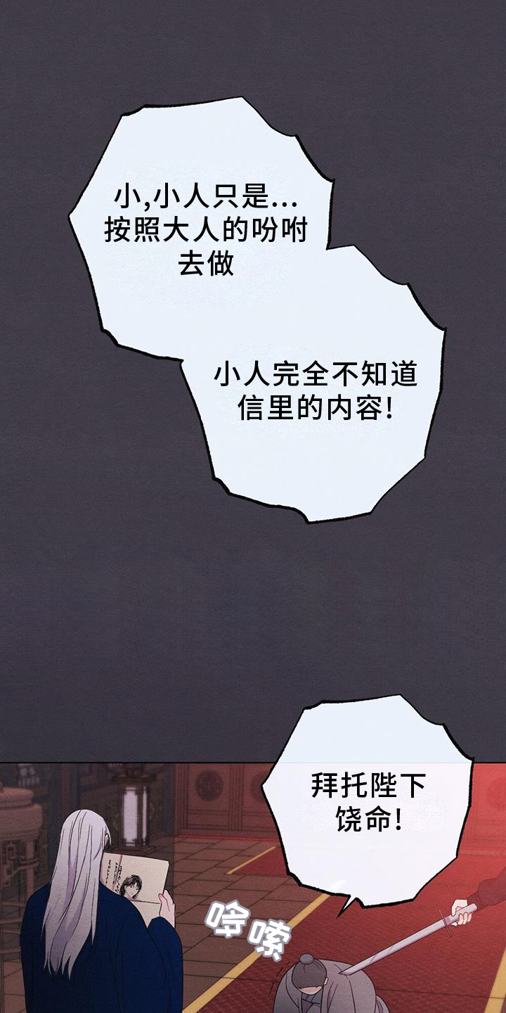 银狼的疼爱漫画,第67章：求情1图