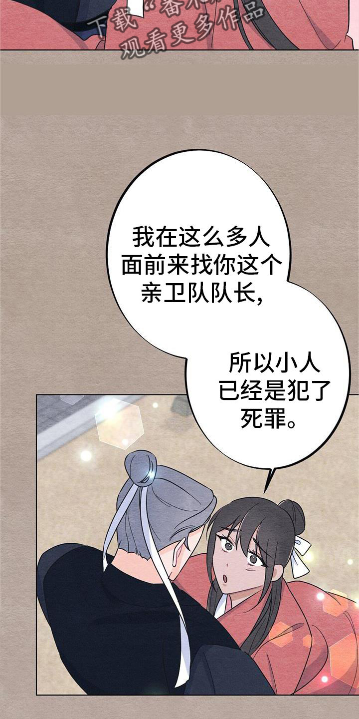 银狼的疼爱漫画,第33章：怎么办2图