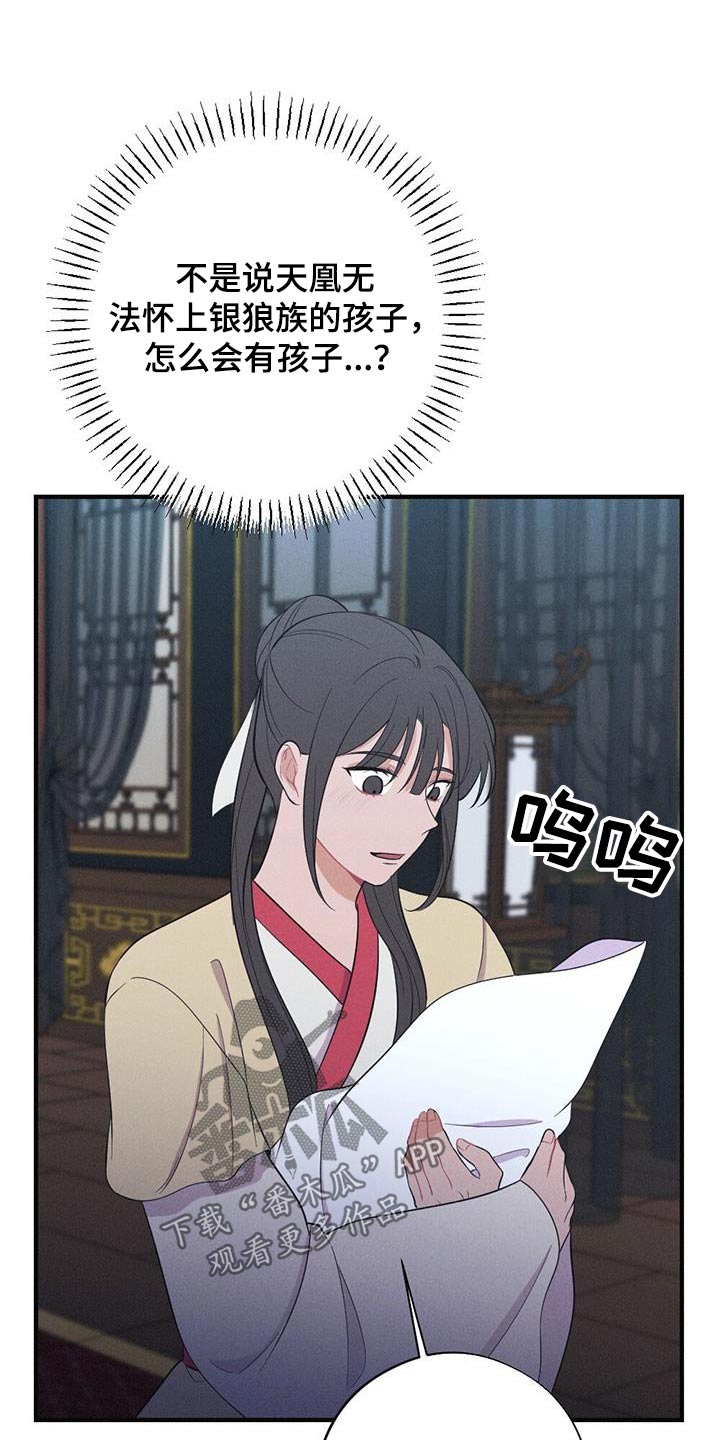 银狼的疼爱漫画,第87章：孩子1图