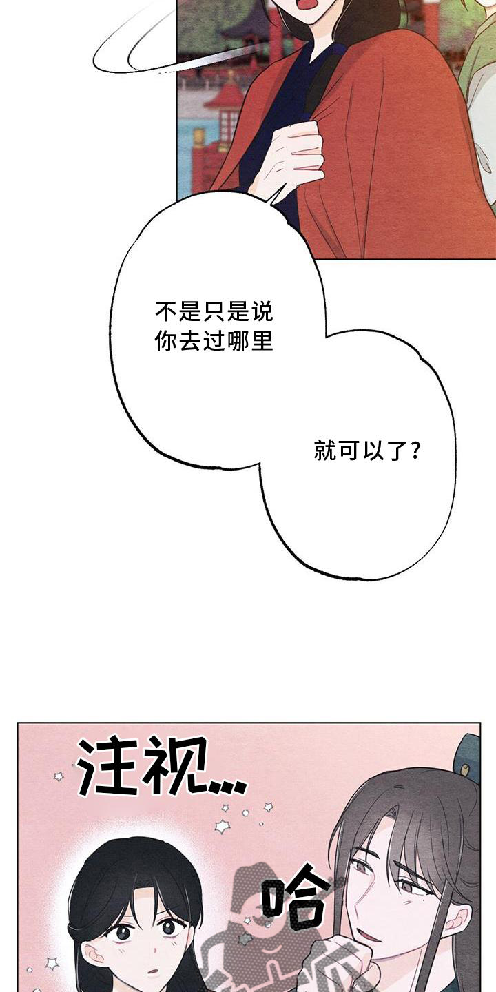 银狼的疼爱漫画,第30章：向往1图