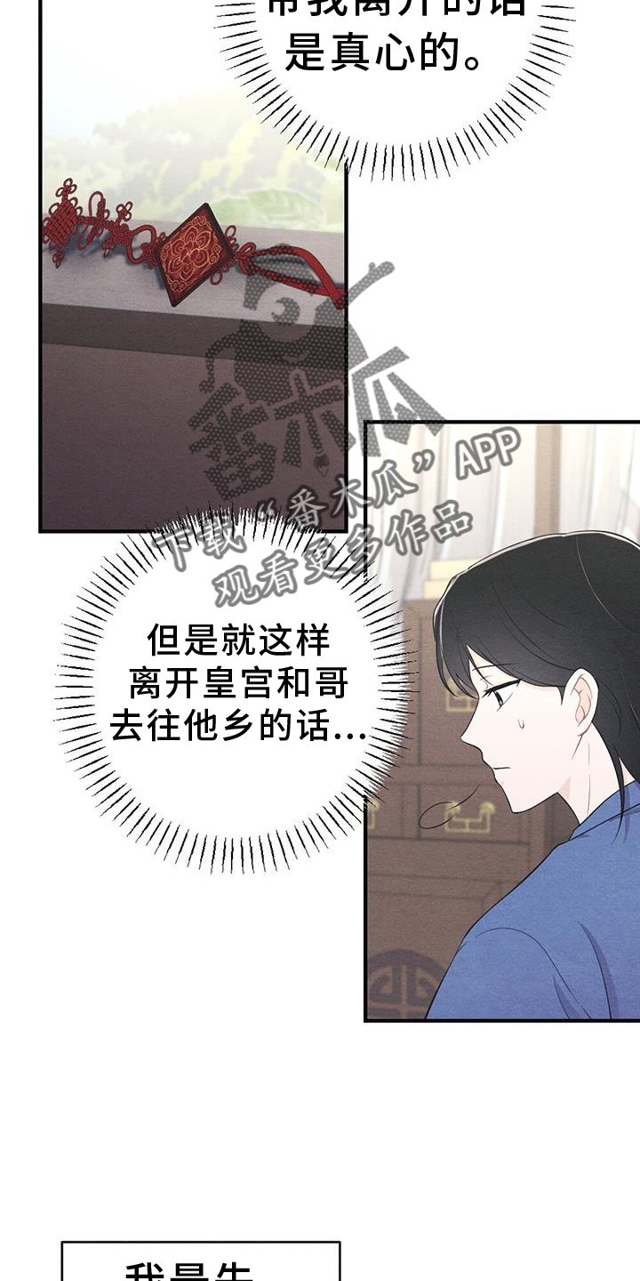 银狼的疼爱漫画,第65章：撞见2图