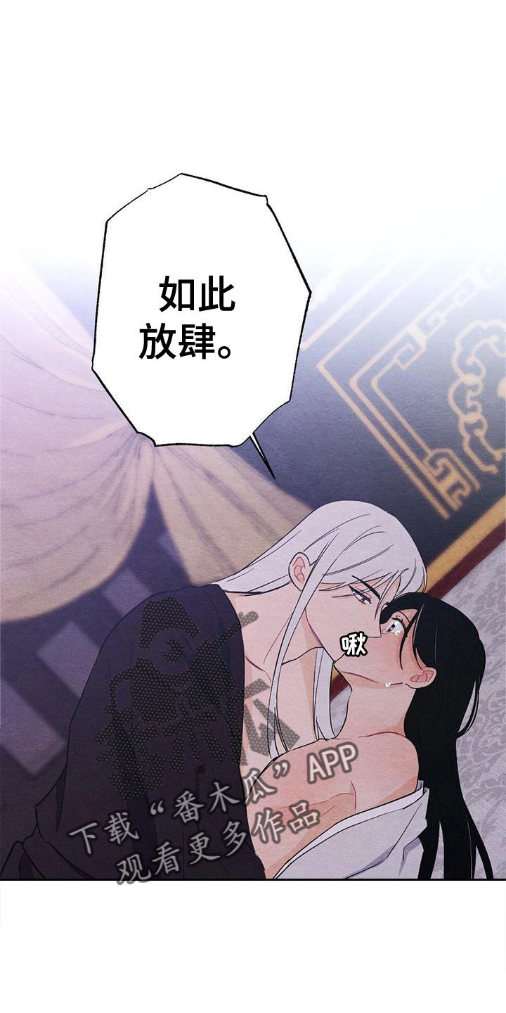 银狼的疼爱漫画,第21章：熟悉2图