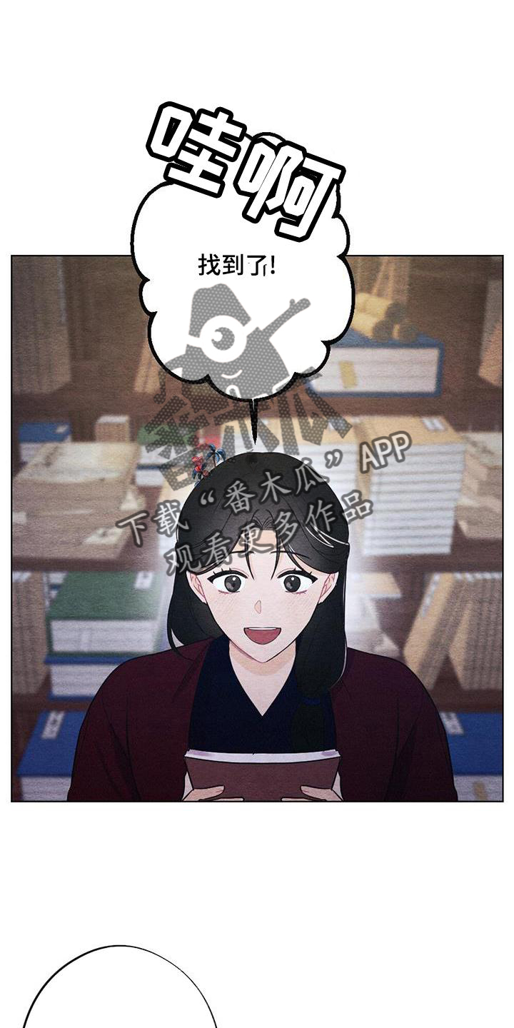 银狼的疼爱漫画,第28章：时机2图