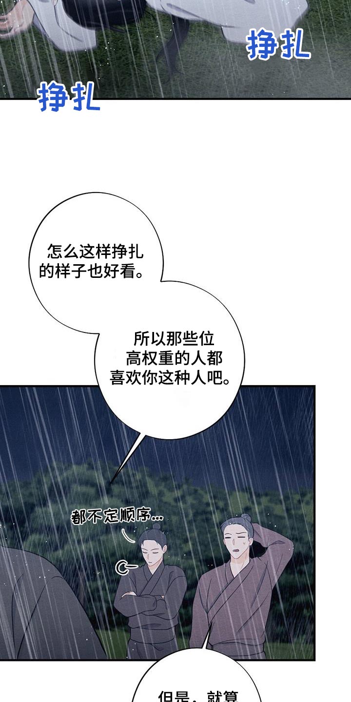 银狼的疼爱漫画,第72章：悬崖2图