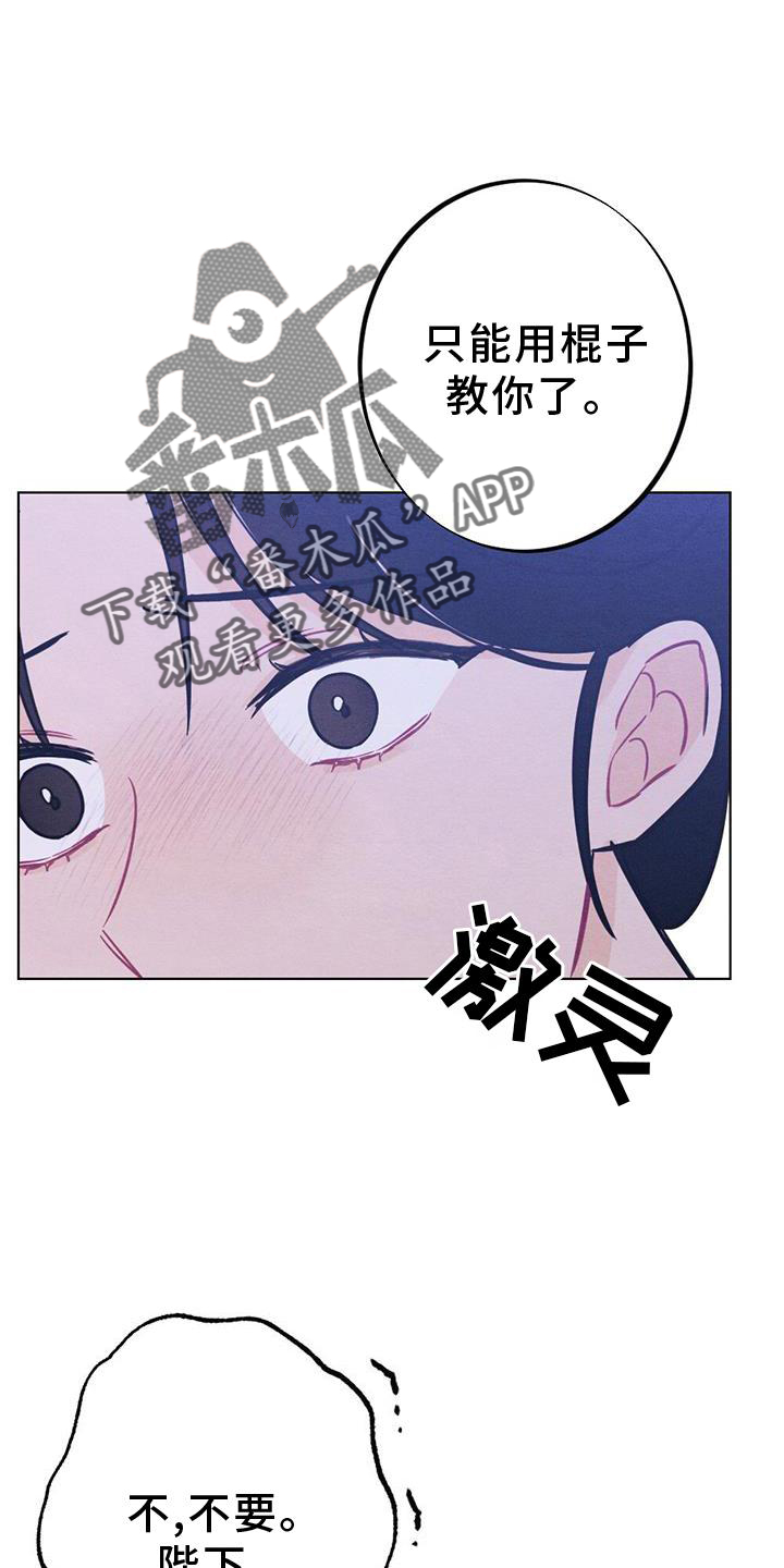 银狼的疼爱漫画,第40章：表现1图