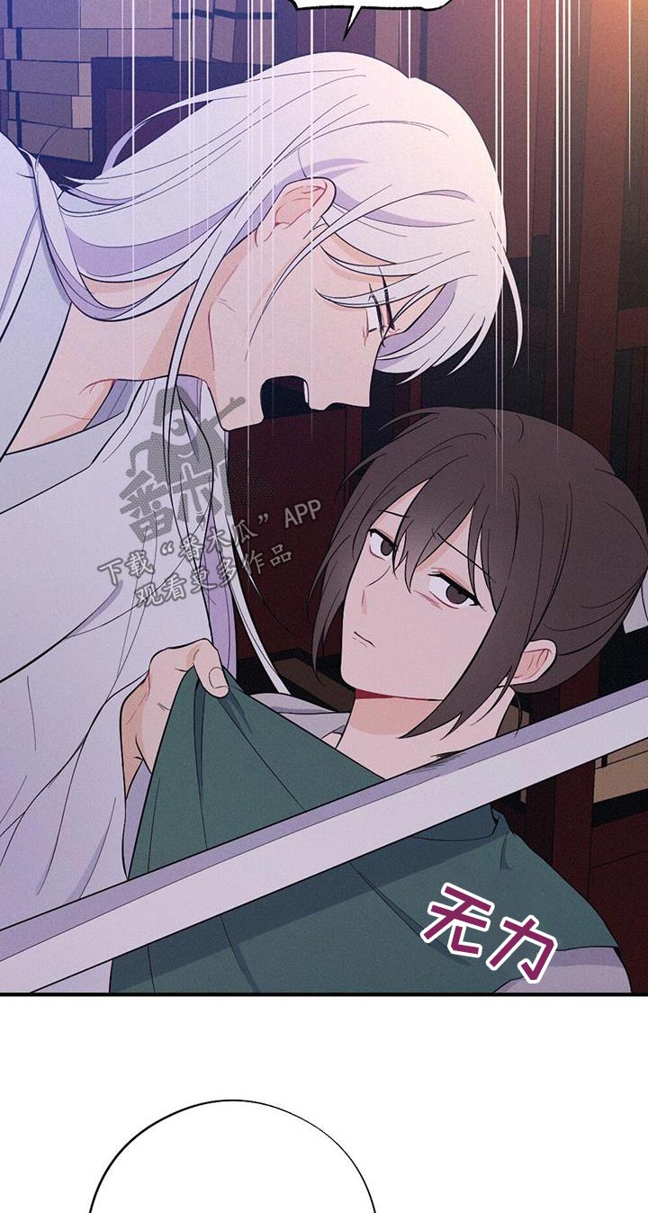 银狼的疼爱漫画,第81章：解释1图