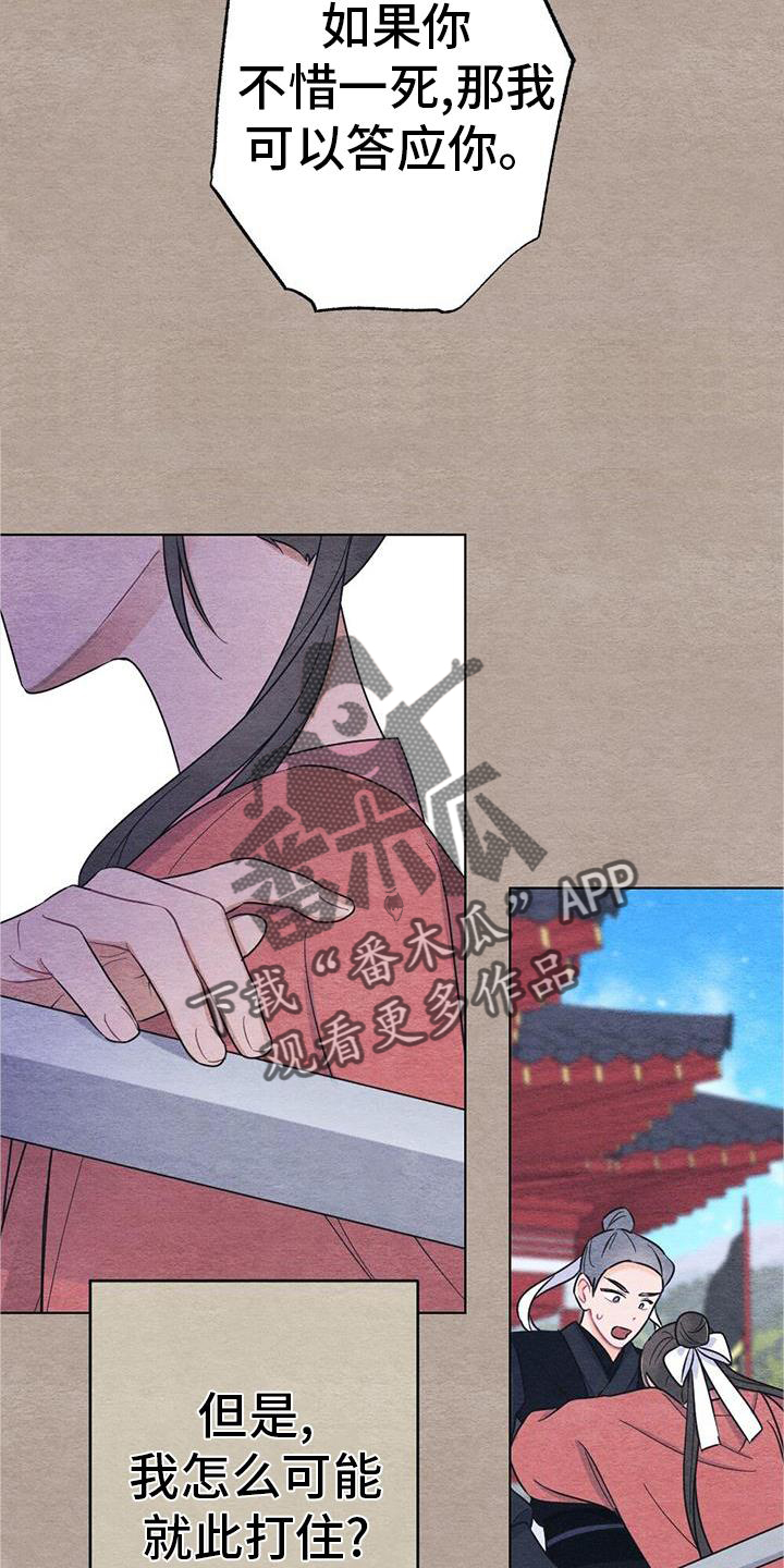 银狼的疼爱漫画,第33章：怎么办2图