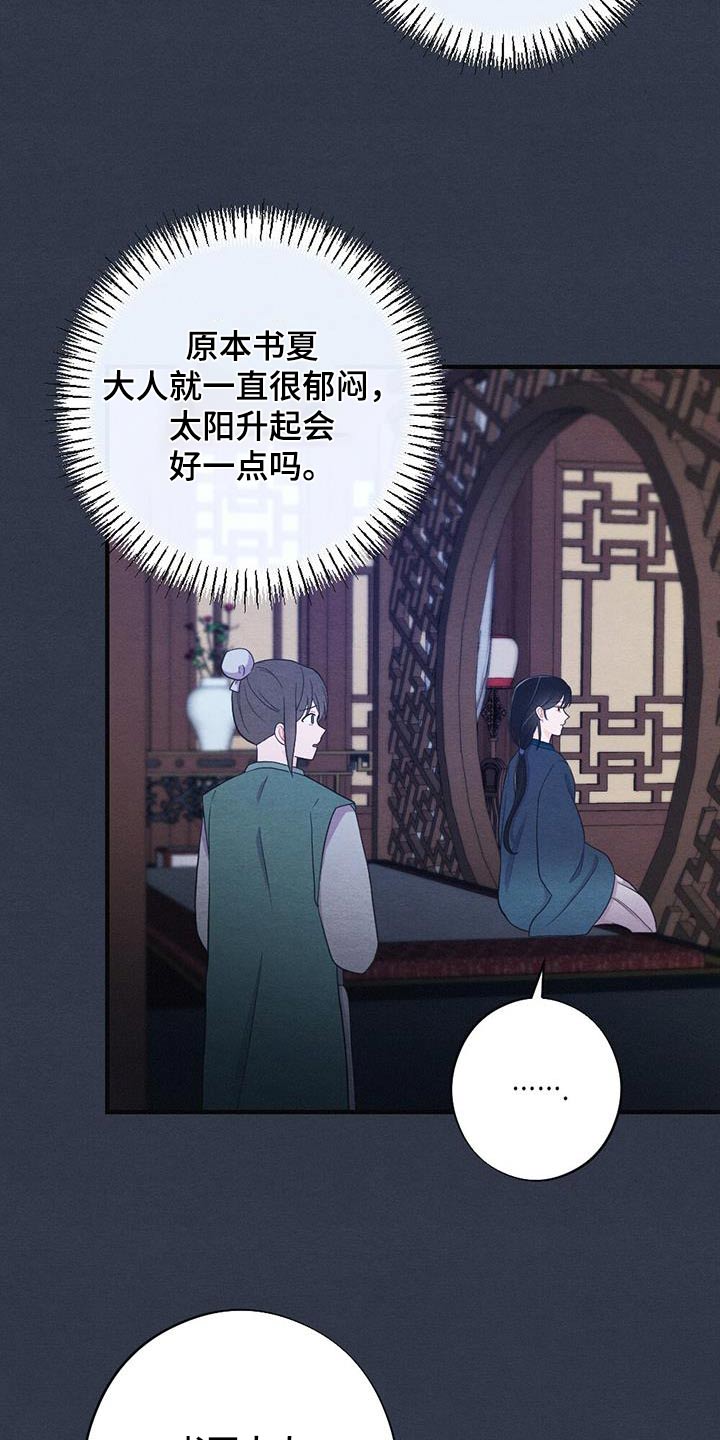 银狼的疼爱漫画,第71章：母亲2图