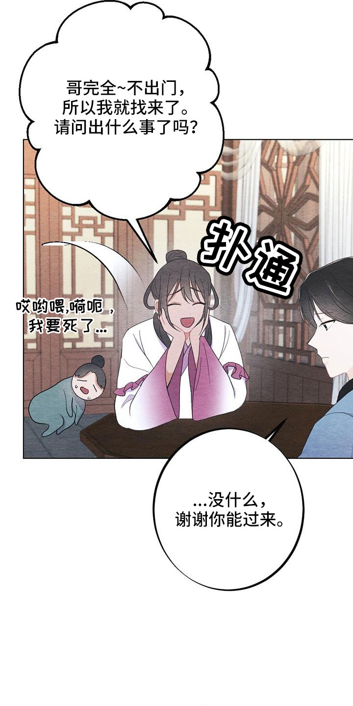 银狼的疼爱漫画,第44章：困在寒冬的感觉2图