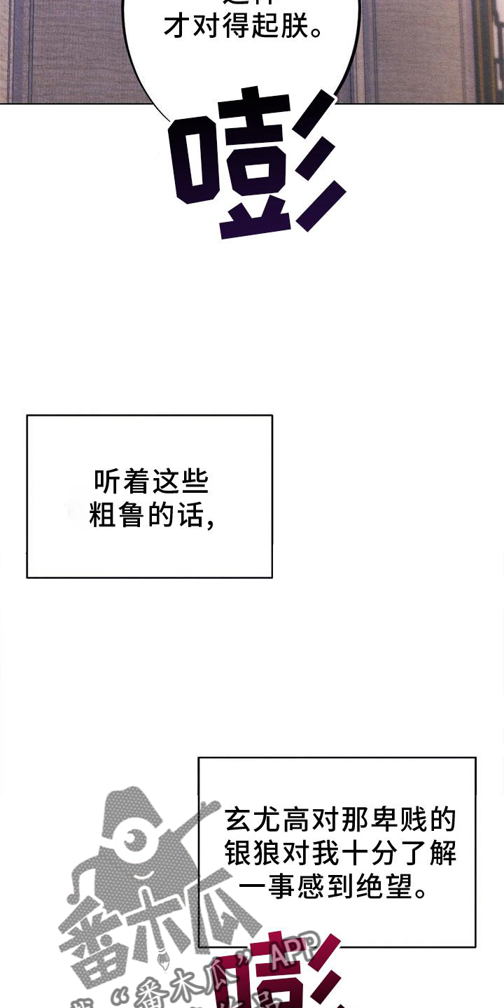 银狼的疼爱漫画,第42章：忘记2图