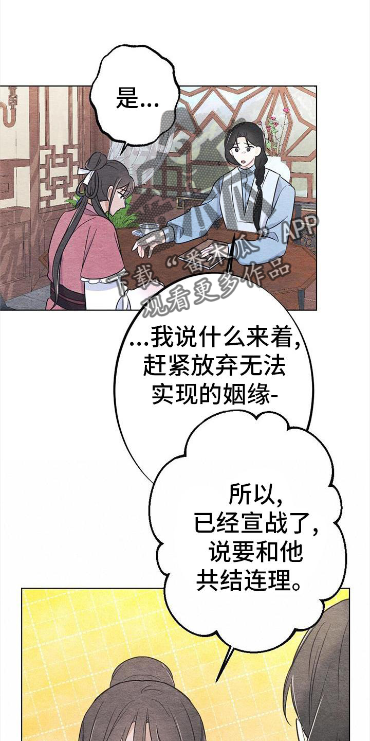 银狼的疼爱漫画,第33章：怎么办2图