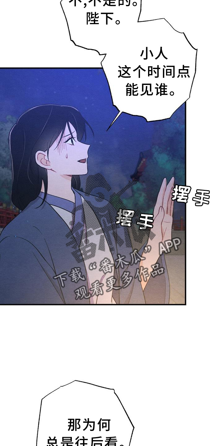 银狼的疼爱漫画,第65章：撞见2图