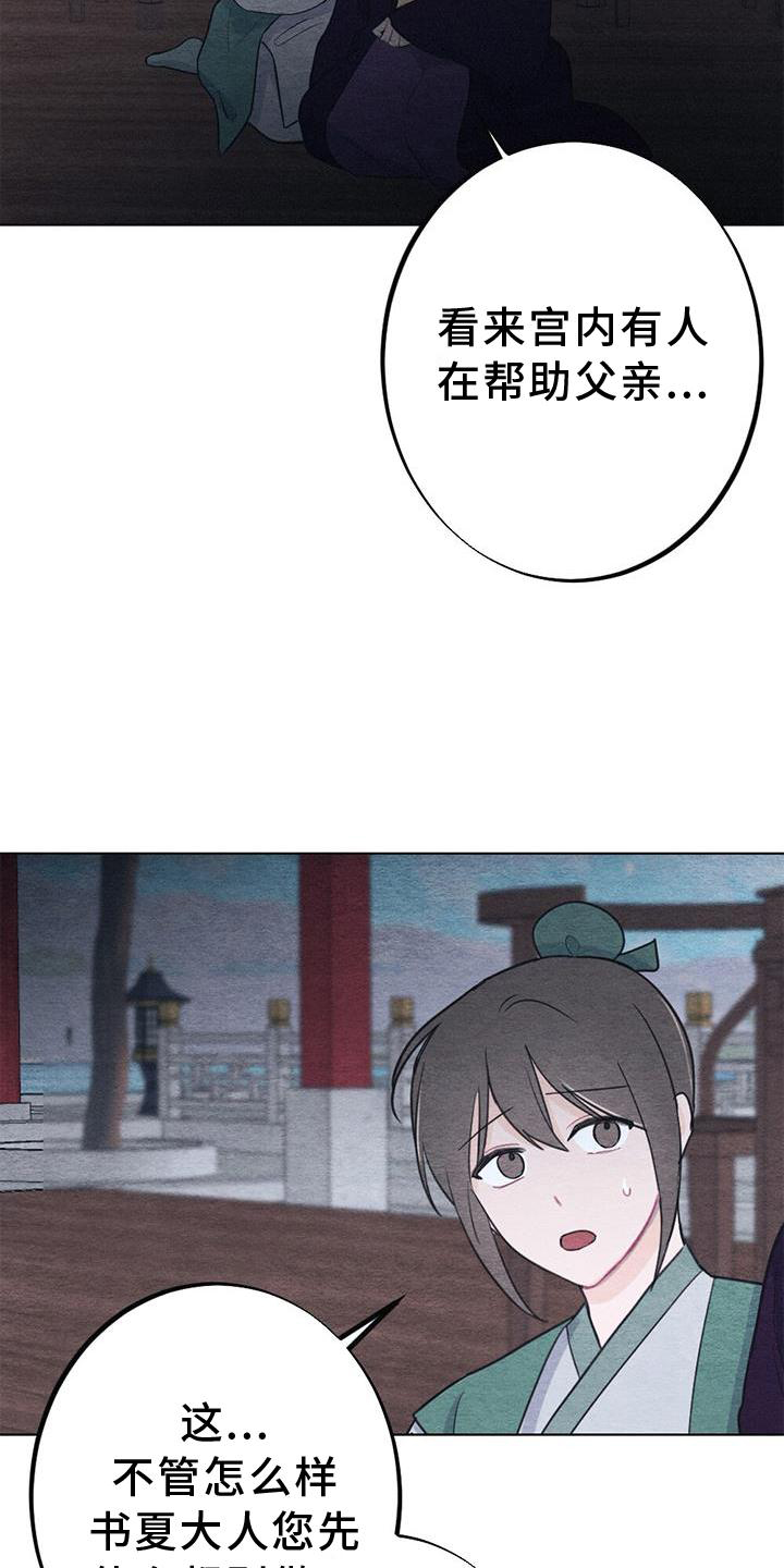 银狼的疼爱漫画,第35章：生气1图
