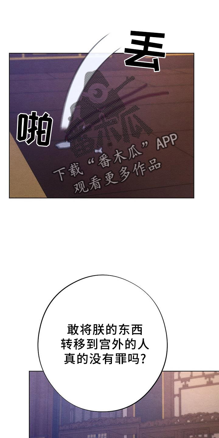 银狼的疼爱漫画,第68章：哀求2图