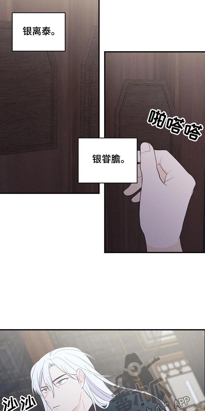 银狼的疼爱漫画,第79章：身孕2图