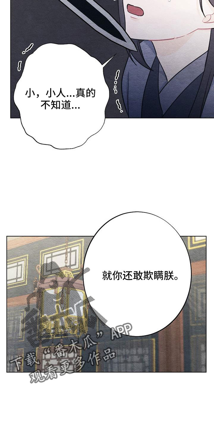 银狼的疼爱漫画,第43章：要求真多2图