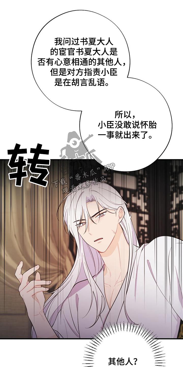 银狼的疼爱漫画,第80章：私通1图