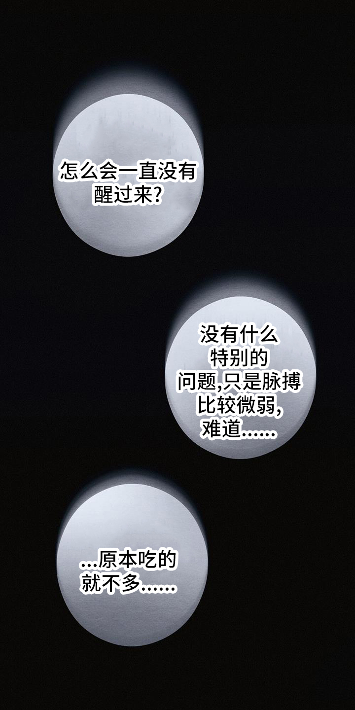 银狼的疼爱漫画,第69章：求死1图