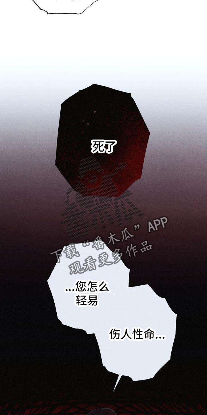 银狼的疼爱漫画,第69章：求死2图