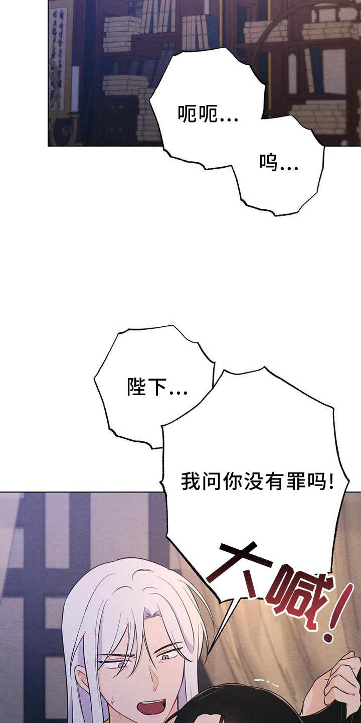 银狼的疼爱漫画,第68章：哀求1图