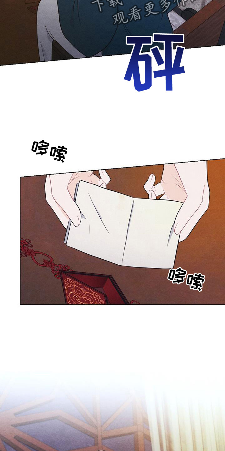 银狼的疼爱漫画,第64章：书信2图