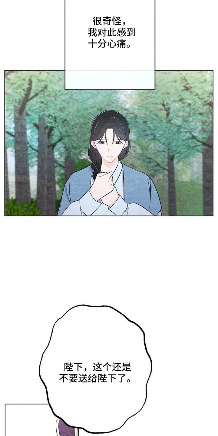 银狼的疼爱漫画,第47章：看到了2图