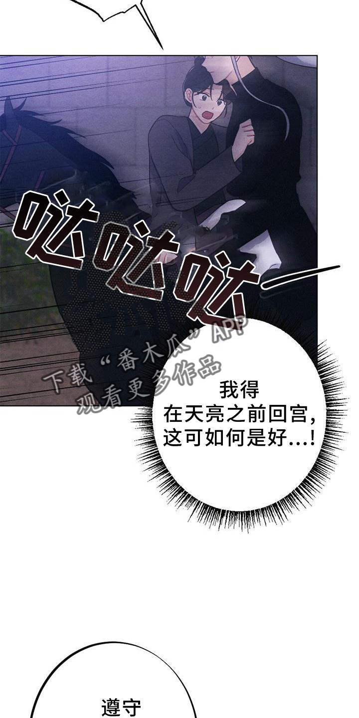 银狼的疼爱漫画,第38章：进宫1图