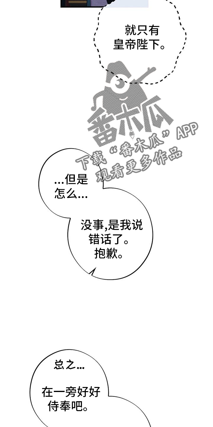 银狼的疼爱漫画,第69章：求死2图
