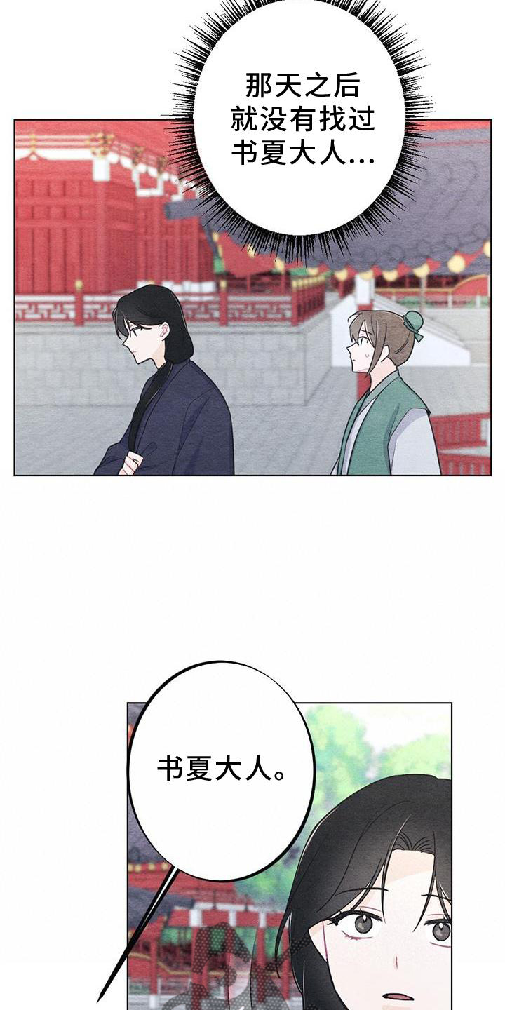 银狼的疼爱漫画,第36章：掠过1图