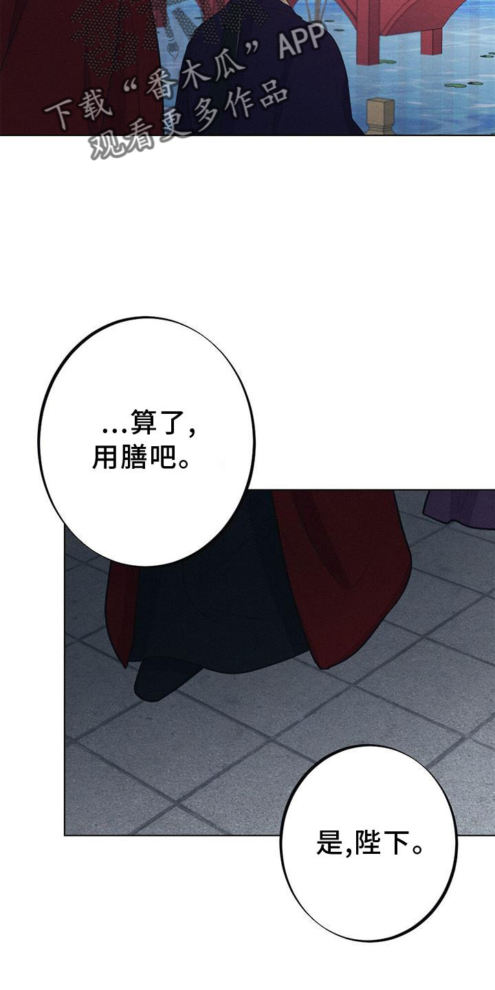银狼的疼爱漫画,第35章：生气1图