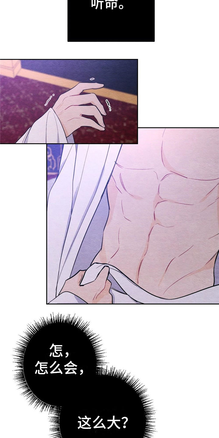 银狼的疼爱漫画,第12章：最后一次2图