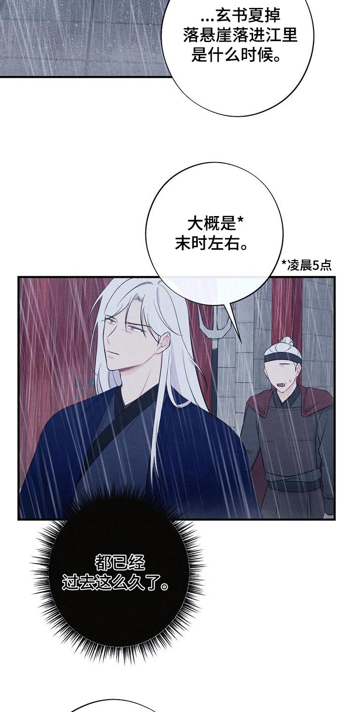 银狼的疼爱漫画,第73章：领命2图