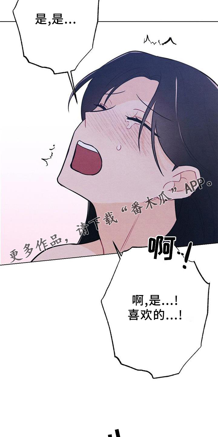 银狼的疼爱漫画,第41章：喜欢2图
