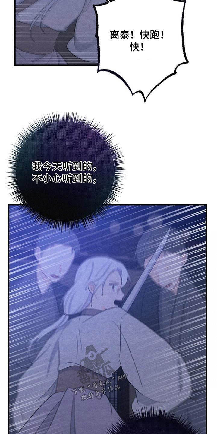 银狼的疼爱漫画,第77章：母亲1图
