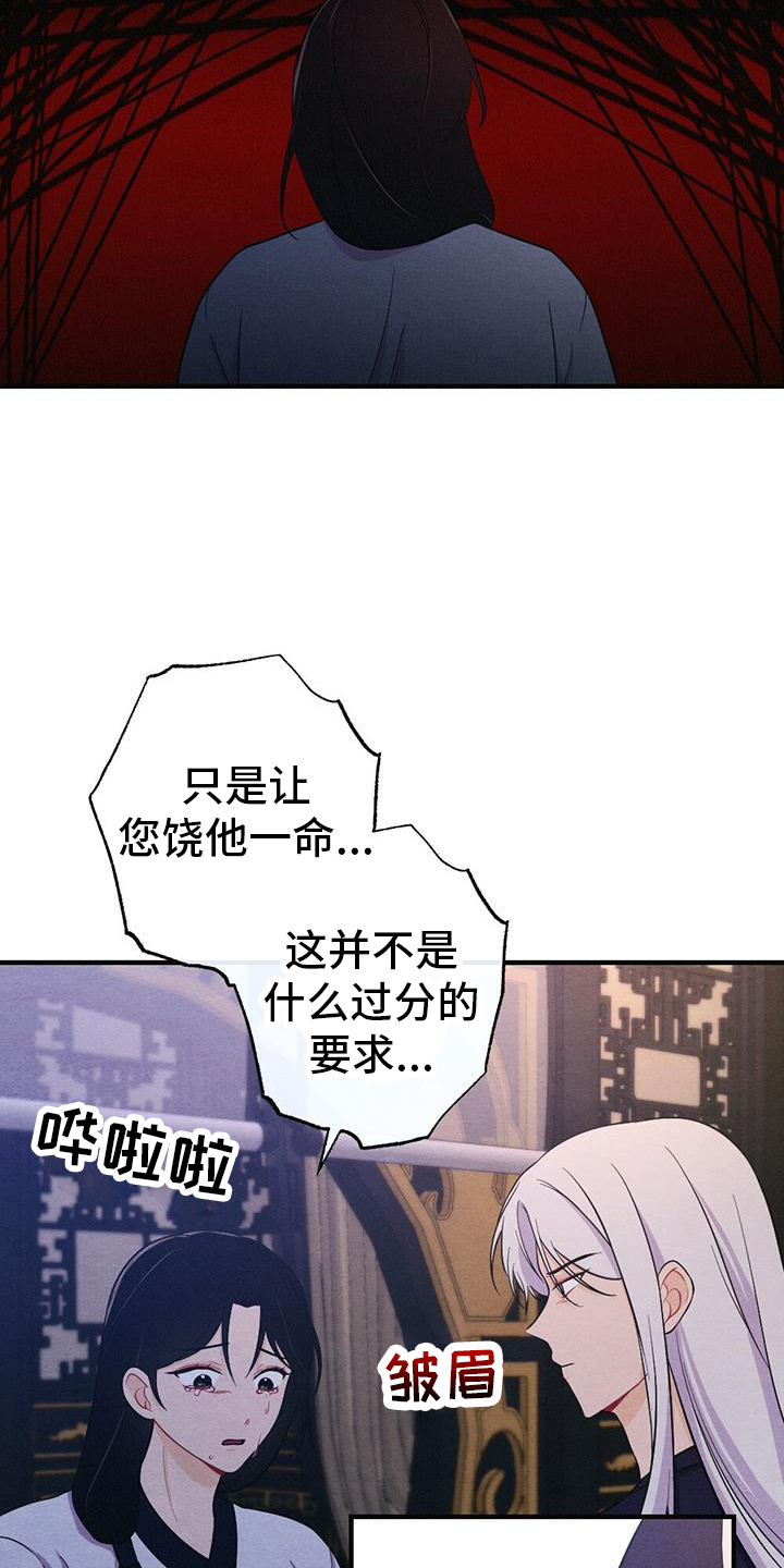 银狼的疼爱漫画,第69章：求死1图