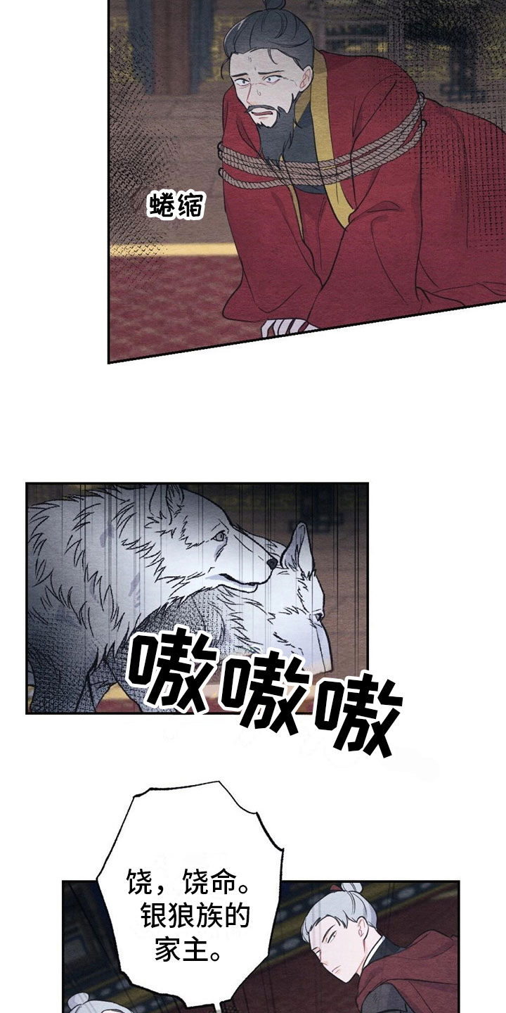 银狼的疼爱漫画,第6章：回答1图