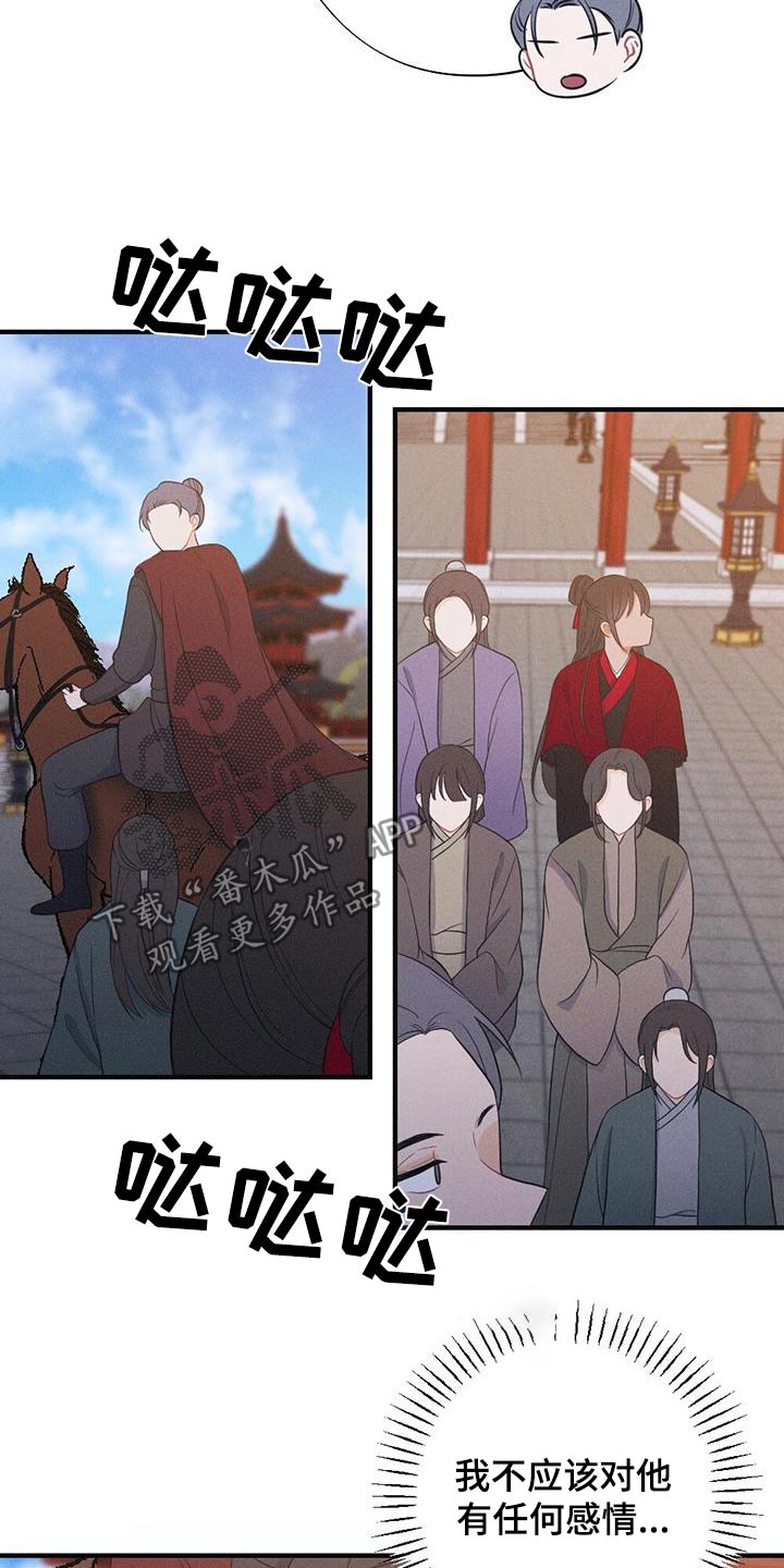 银狼的疼爱漫画,第84章：爱慕2图