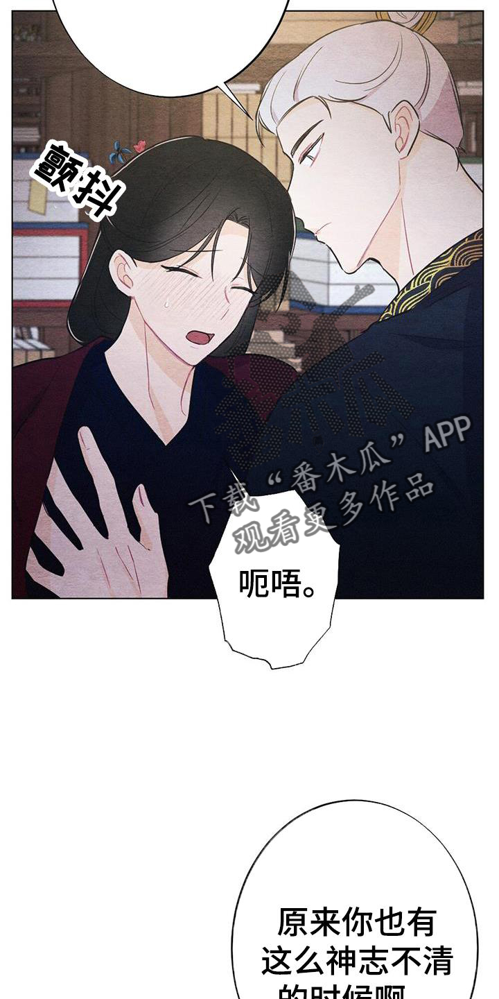 银狼的疼爱漫画,第28章：时机1图