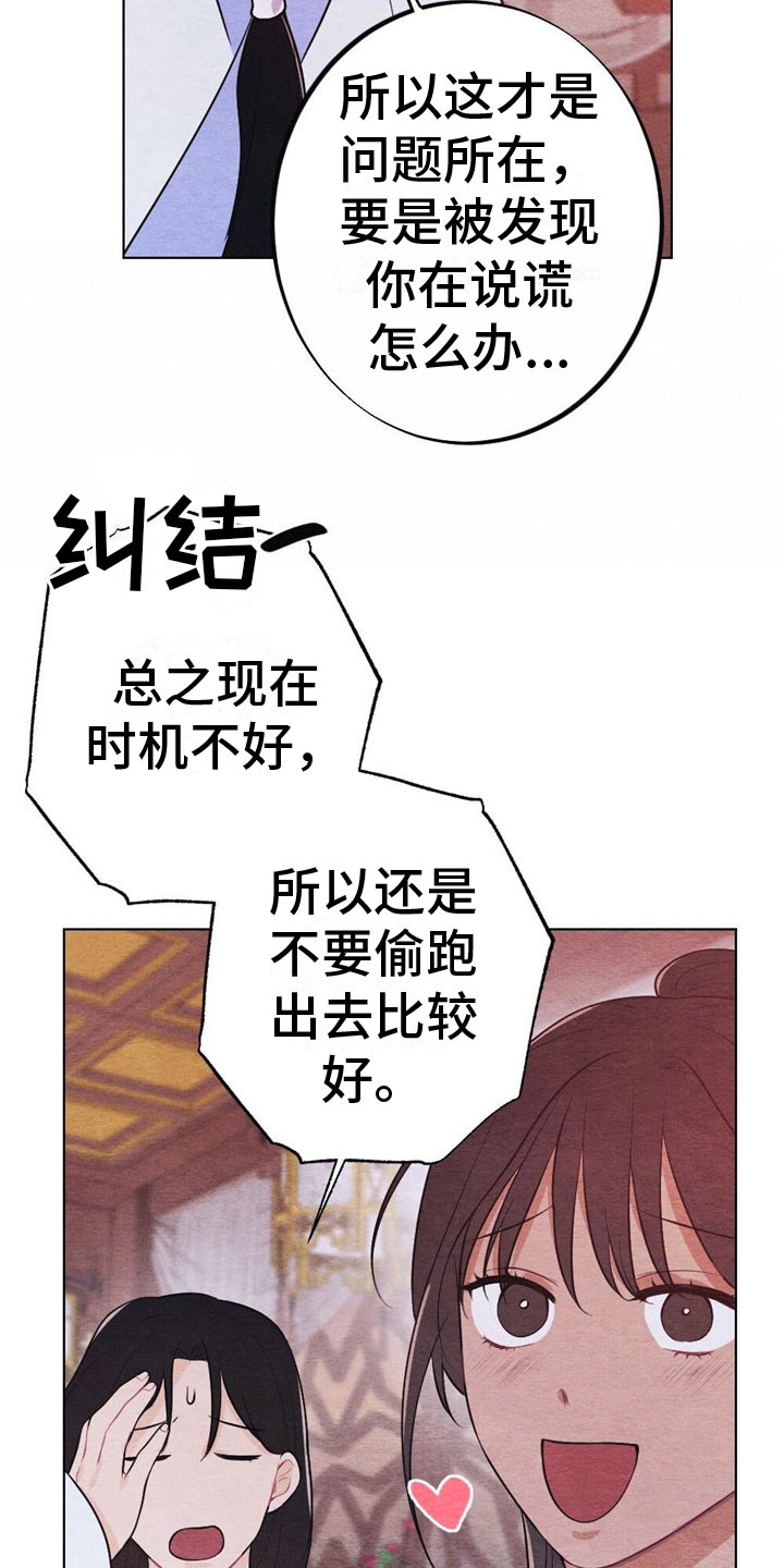 银狼的疼爱漫画,第16章：迟到1图