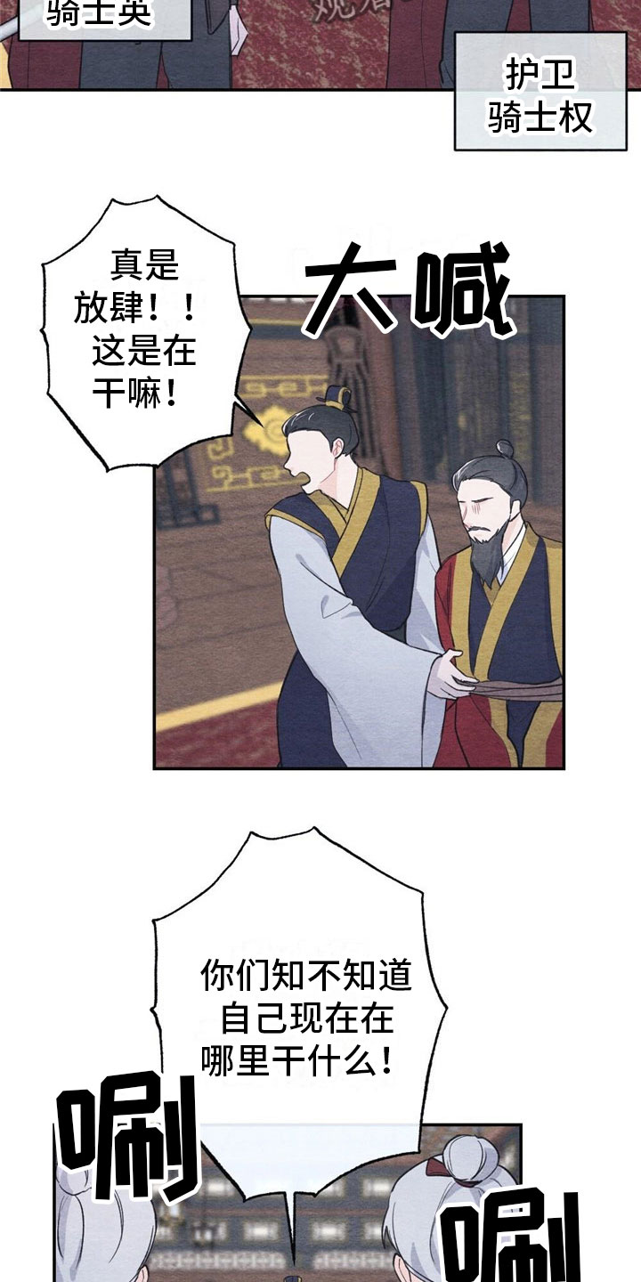银狼的疼爱漫画,第5章：家率们1图