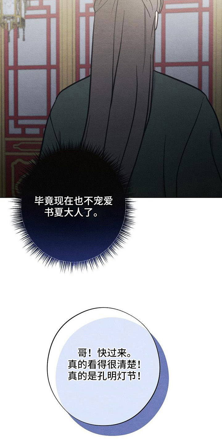 银狼的疼爱漫画,第55章：放灯1图