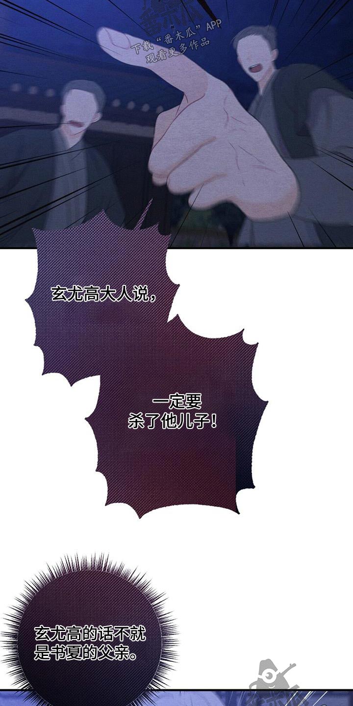 银狼的疼爱漫画,第77章：母亲1图